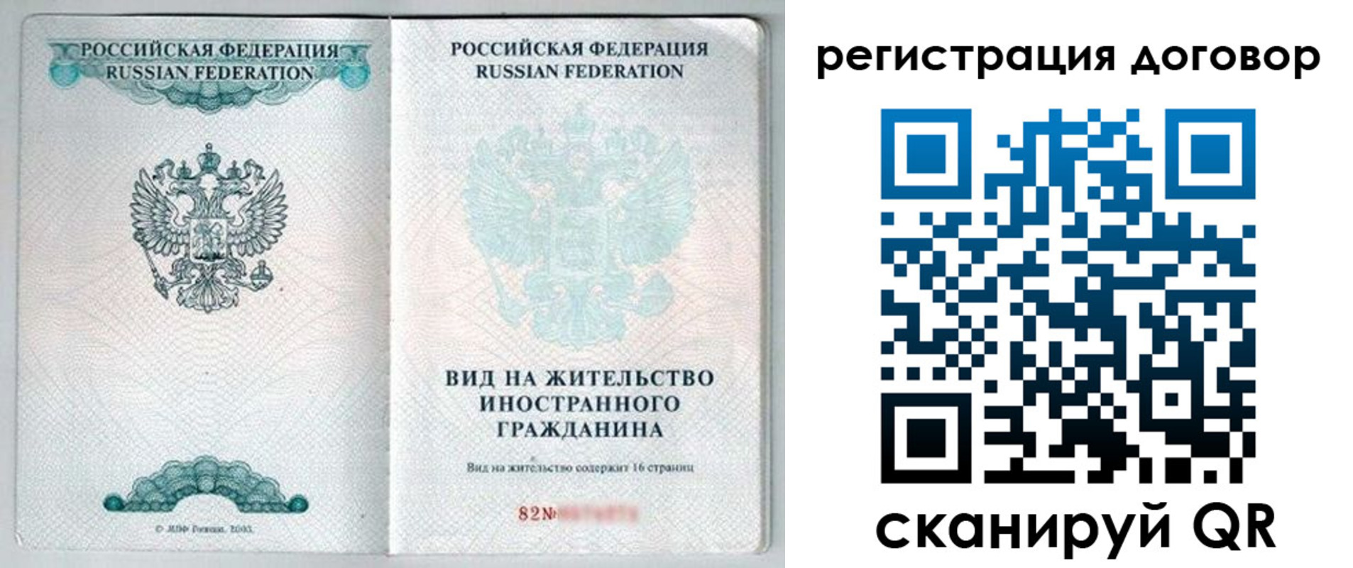 временная регистрация для всех в Байкальске