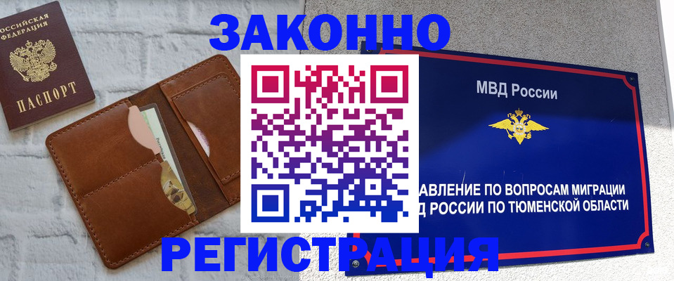 временная прописка в Байкальске
