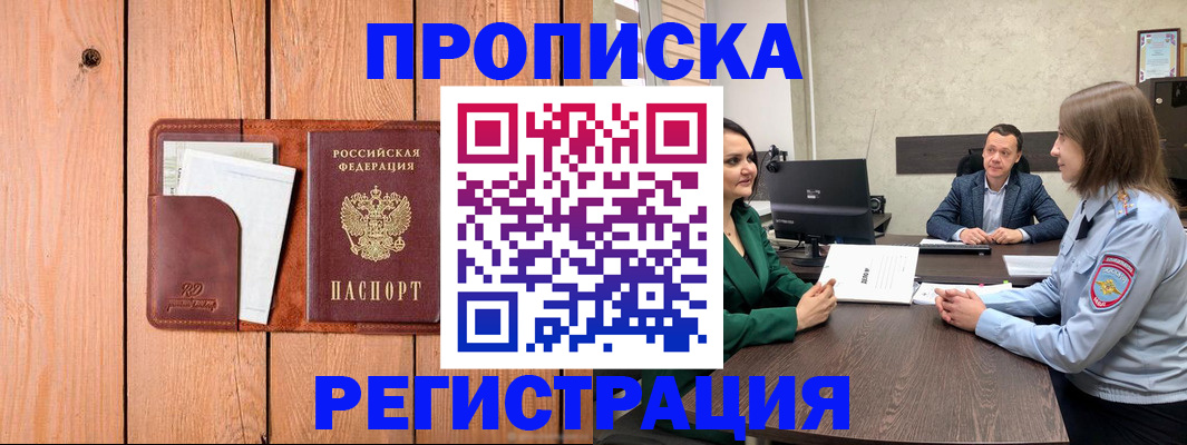 временная регистрация гарантия в Байкальске