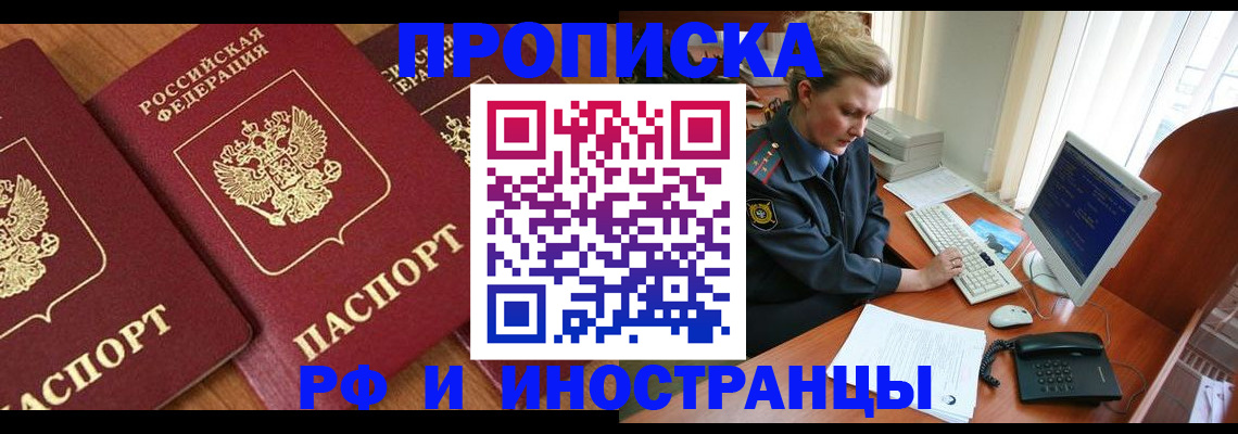 временная регистрация для школы в Байкальске