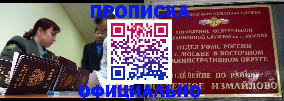 временная регистрация 2025 в Байкальске