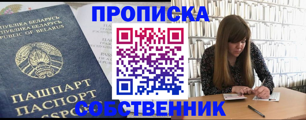 прописка для военкомата в Байкальске